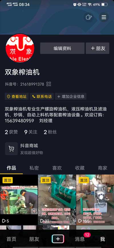 雙象榨油機抖音